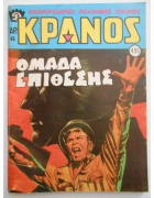 Κράνος Νο 496